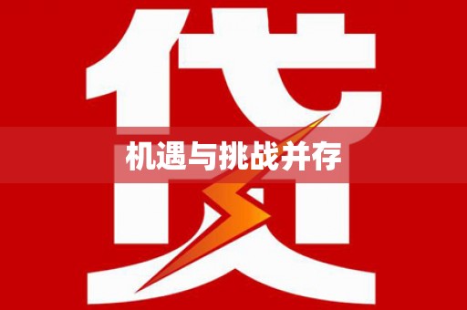 扎赉诺尔机遇与挑战并存
