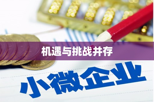 扎赉诺尔机遇与挑战并存